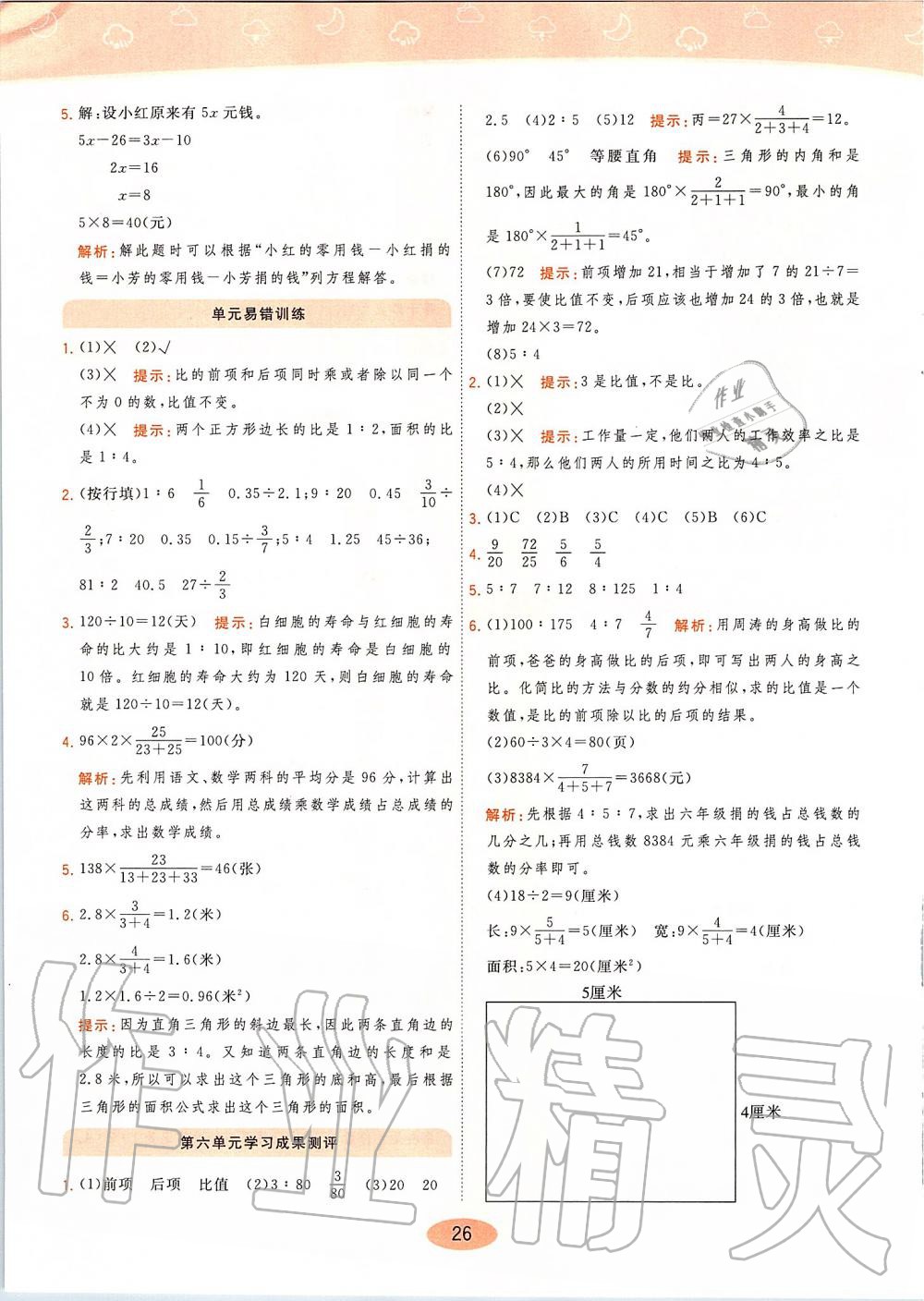 2019年黃岡同步訓(xùn)練六年級數(shù)學(xué)上冊北師大版 第26頁