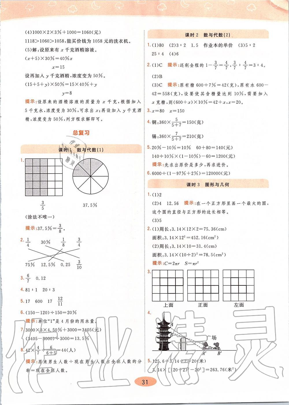 2019年黃岡同步訓(xùn)練六年級數(shù)學(xué)上冊北師大版 第31頁