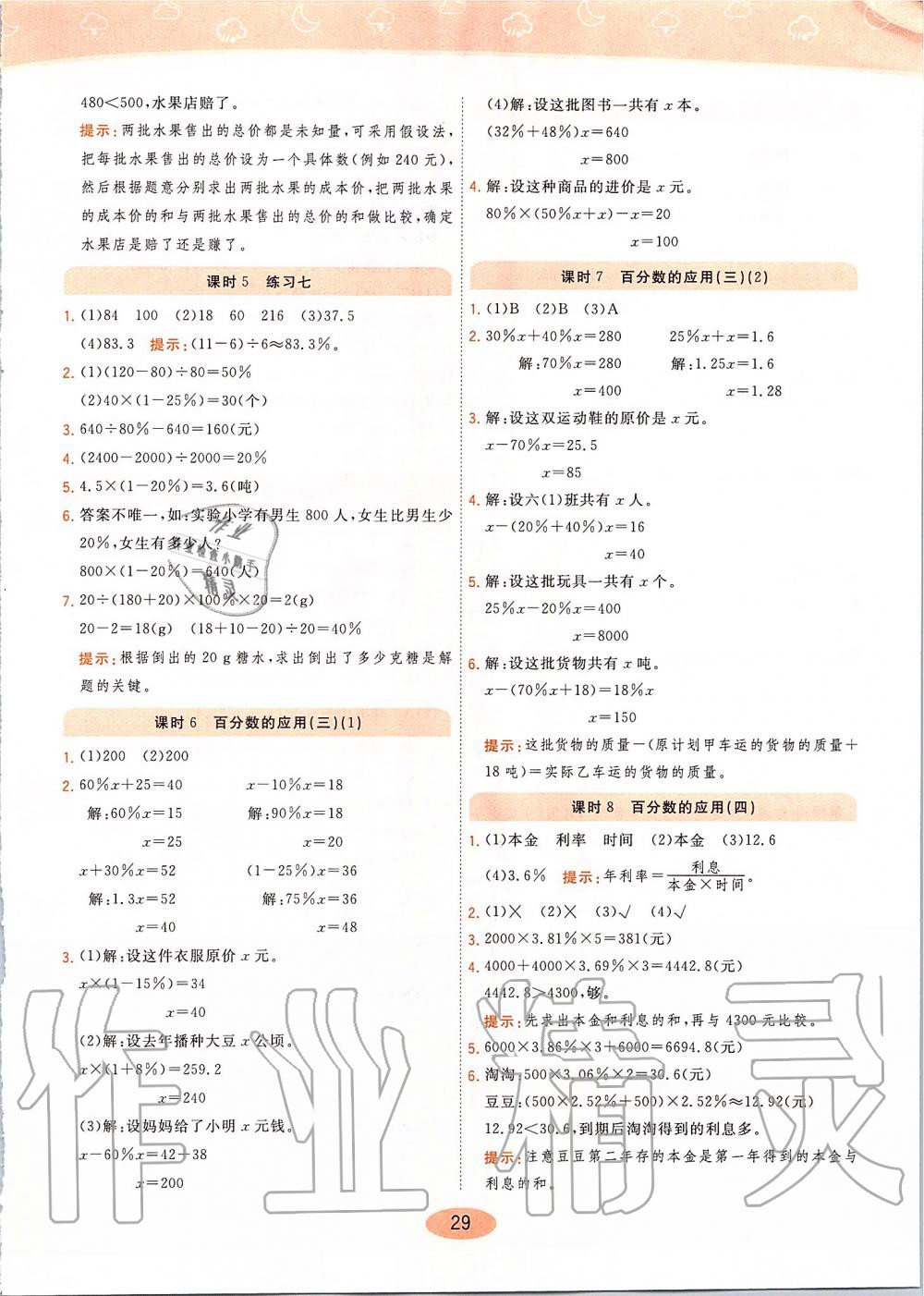 2019年黃岡同步訓(xùn)練六年級數(shù)學(xué)上冊北師大版 第29頁