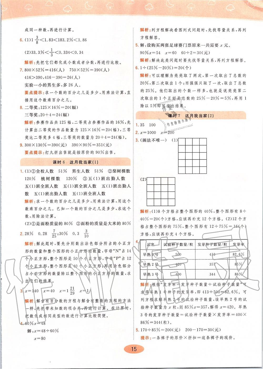 2019年黃岡同步訓(xùn)練六年級數(shù)學(xué)上冊北師大版 第15頁