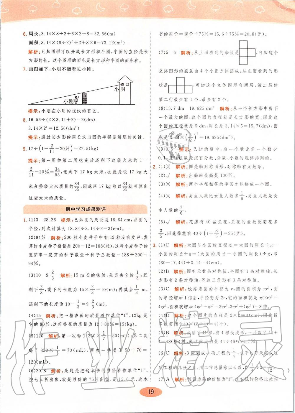 2019年黃岡同步訓(xùn)練六年級(jí)數(shù)學(xué)上冊(cè)北師大版 第19頁(yè)