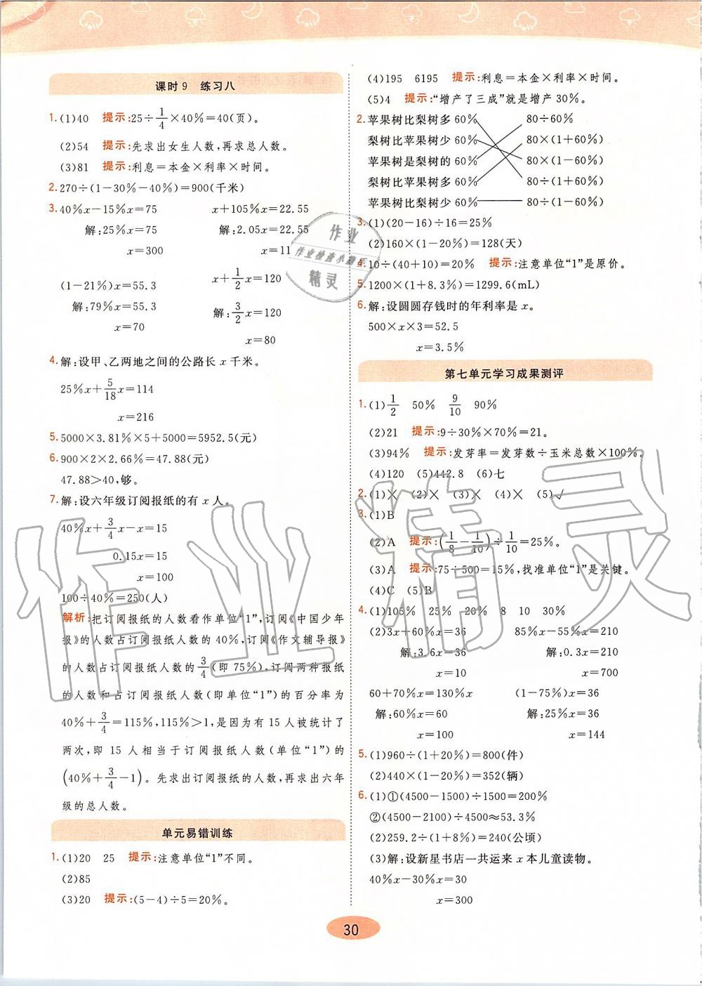 2019年黃岡同步訓(xùn)練六年級數(shù)學(xué)上冊北師大版 第30頁