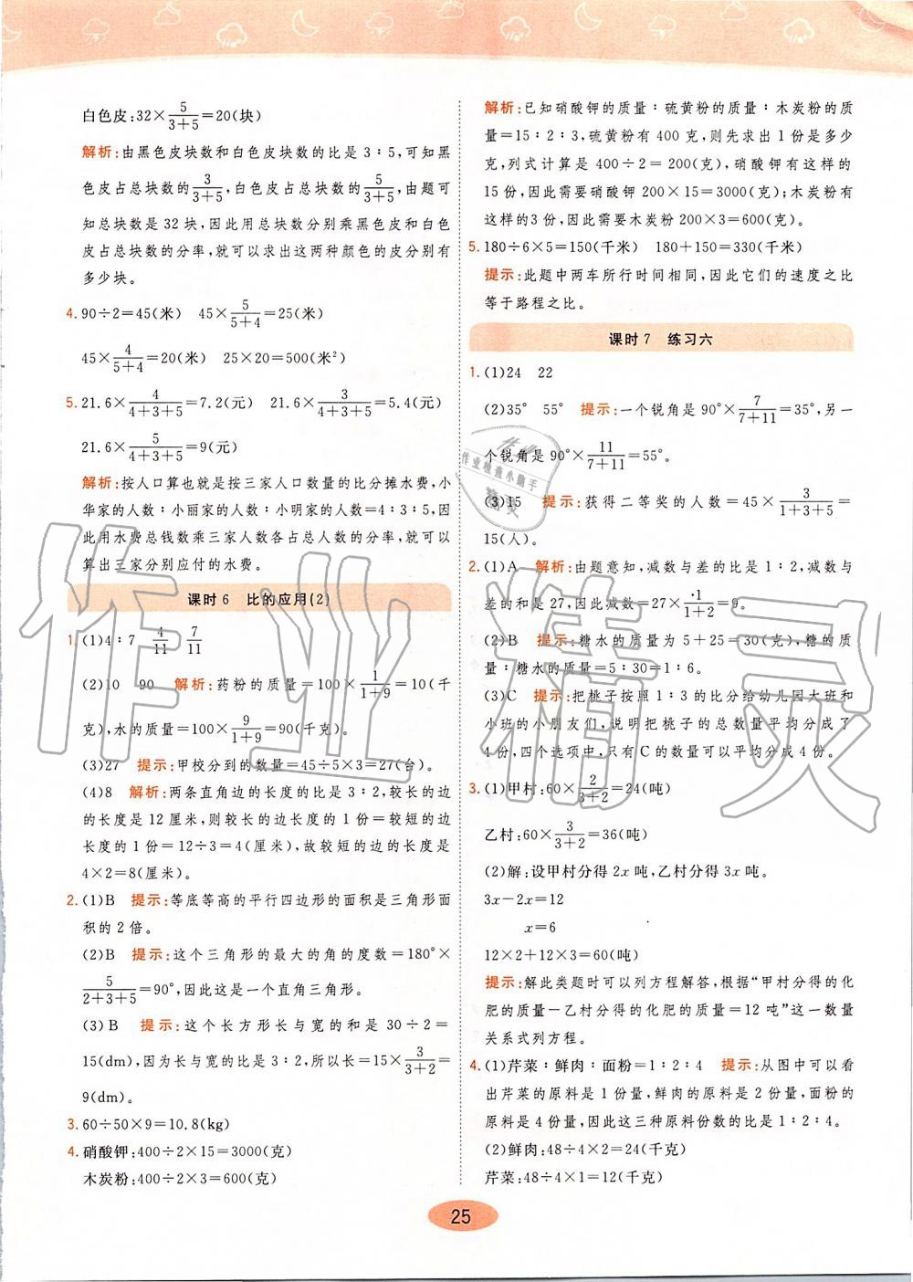 2019年黃岡同步訓練六年級數學上冊北師大版 第25頁