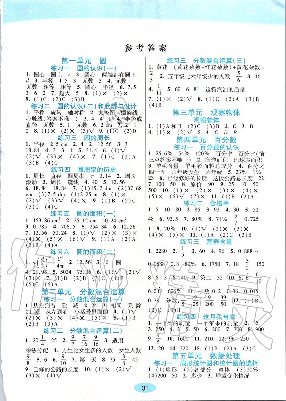 2019年黃岡同步訓(xùn)練六年級(jí)數(shù)學(xué)上冊(cè)北師大版 第33頁(yè)