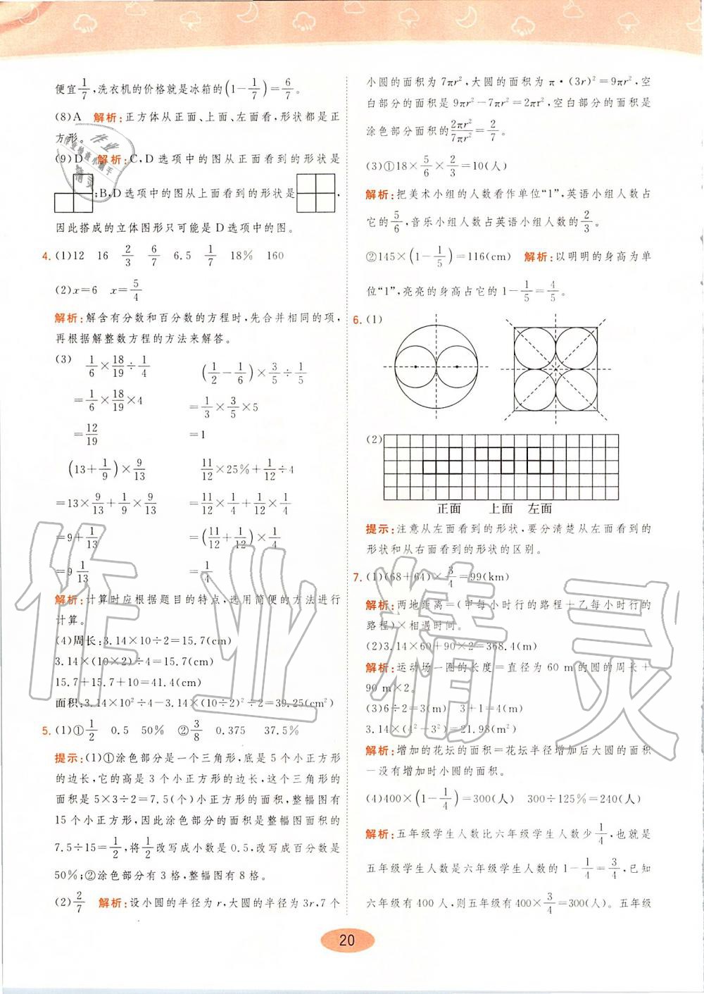 2019年黃岡同步訓練六年級數(shù)學上冊北師大版 第20頁