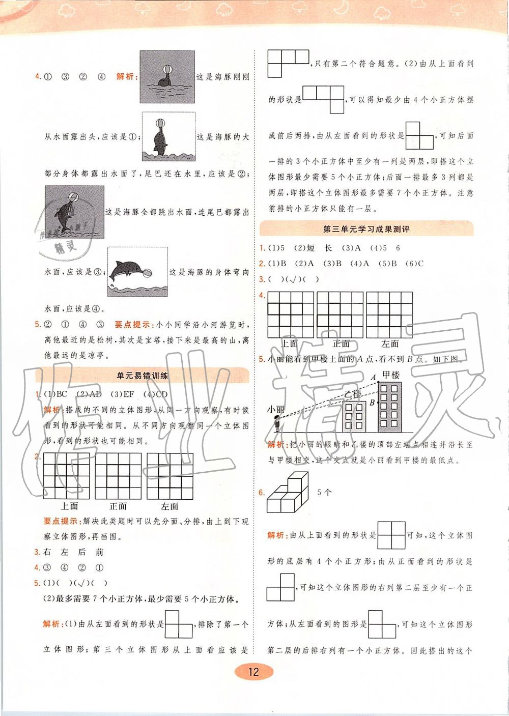 2019年黃岡同步訓(xùn)練六年級數(shù)學(xué)上冊北師大版 第12頁