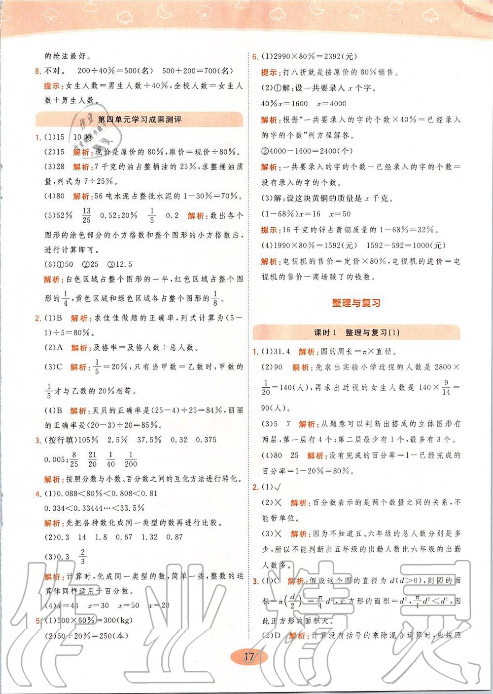 2019年黃岡同步訓(xùn)練六年級數(shù)學(xué)上冊北師大版 第17頁