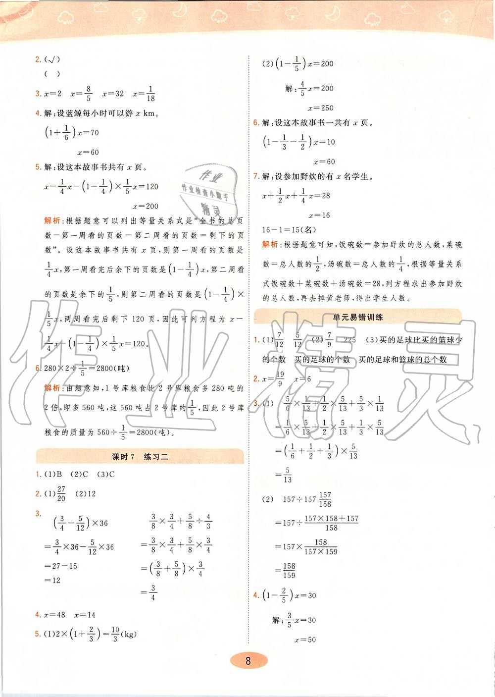 2019年黃岡同步訓(xùn)練六年級(jí)數(shù)學(xué)上冊(cè)北師大版 第8頁