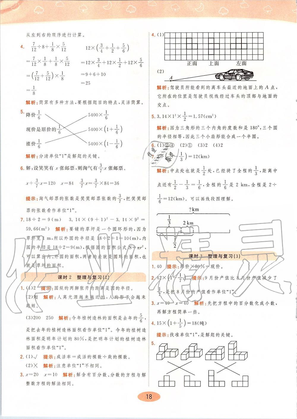 2019年黃岡同步訓(xùn)練六年級(jí)數(shù)學(xué)上冊(cè)北師大版 第18頁(yè)