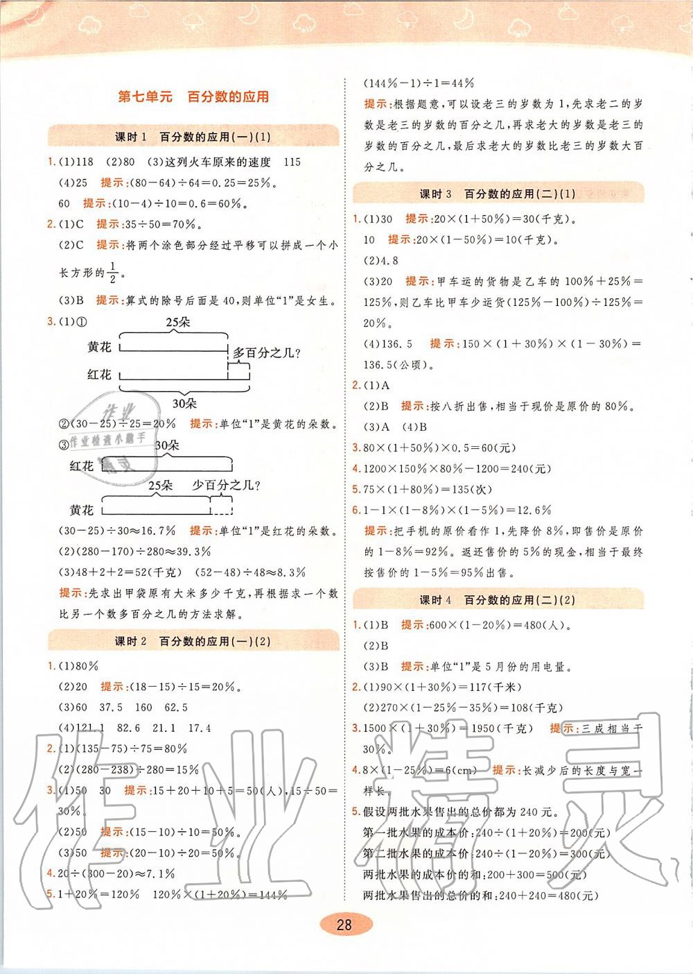 2019年黃岡同步訓(xùn)練六年級(jí)數(shù)學(xué)上冊(cè)北師大版 第28頁(yè)