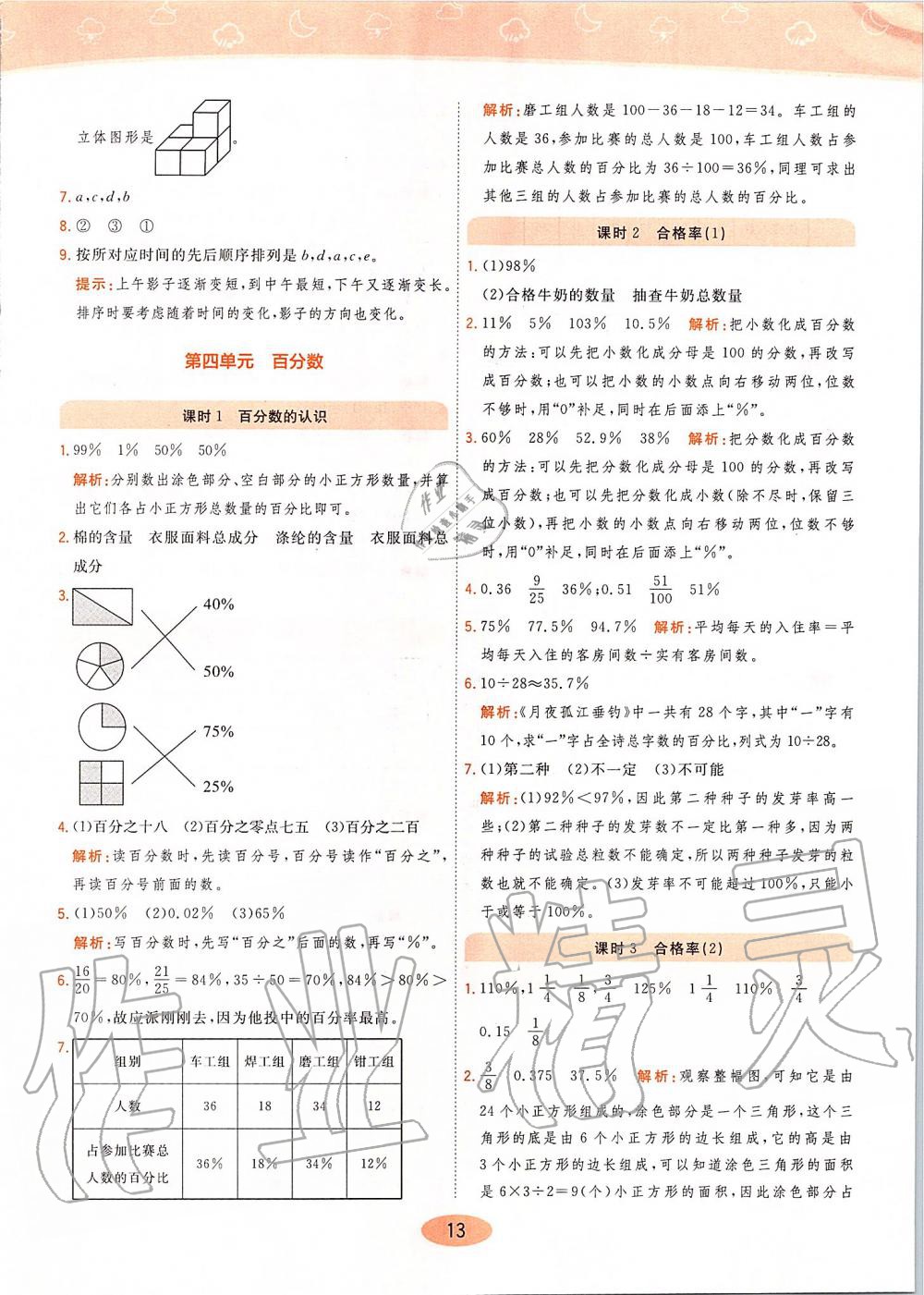 2019年黃岡同步訓(xùn)練六年級數(shù)學(xué)上冊北師大版 第13頁