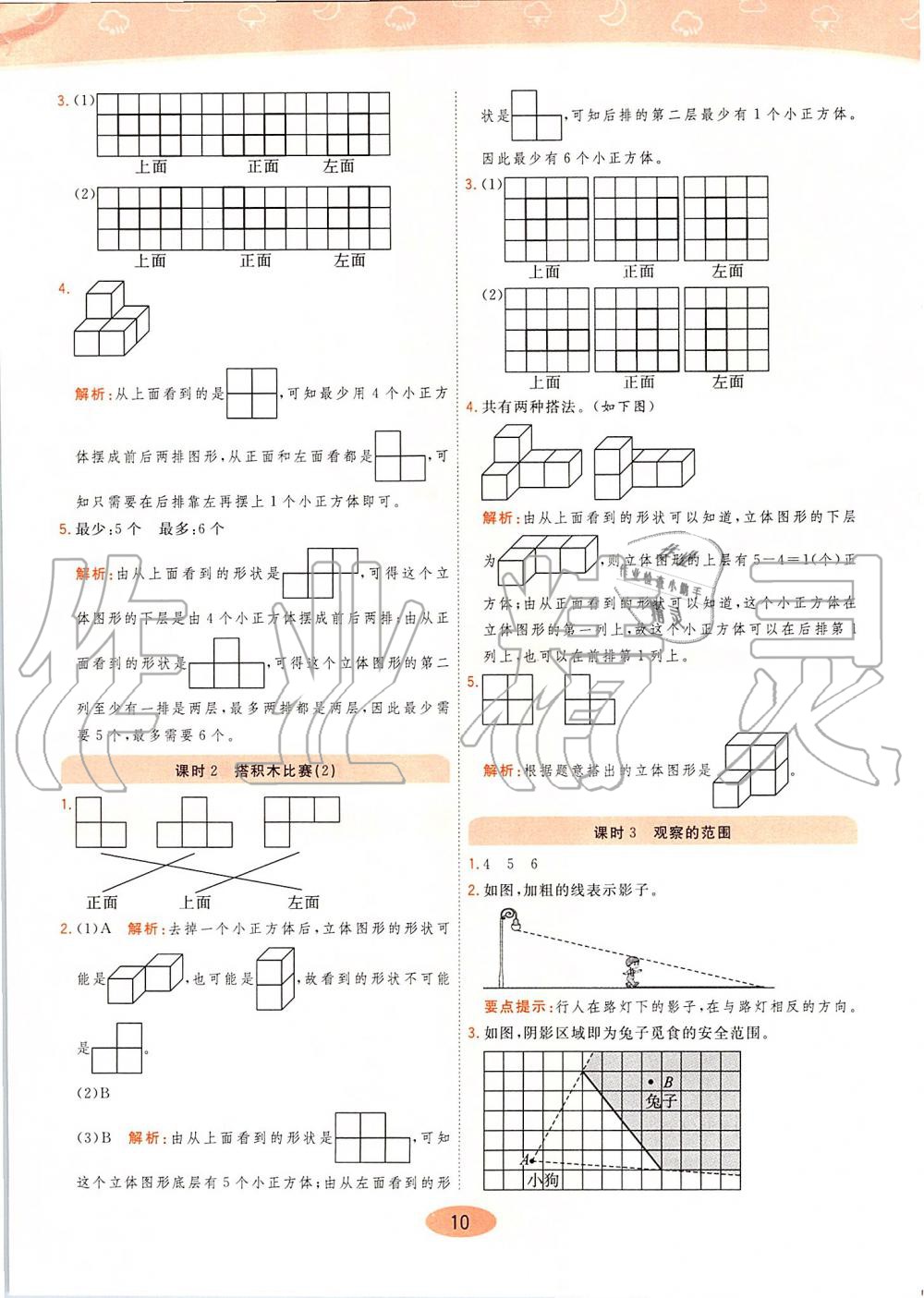 2019年黃岡同步訓(xùn)練六年級數(shù)學(xué)上冊北師大版 第10頁