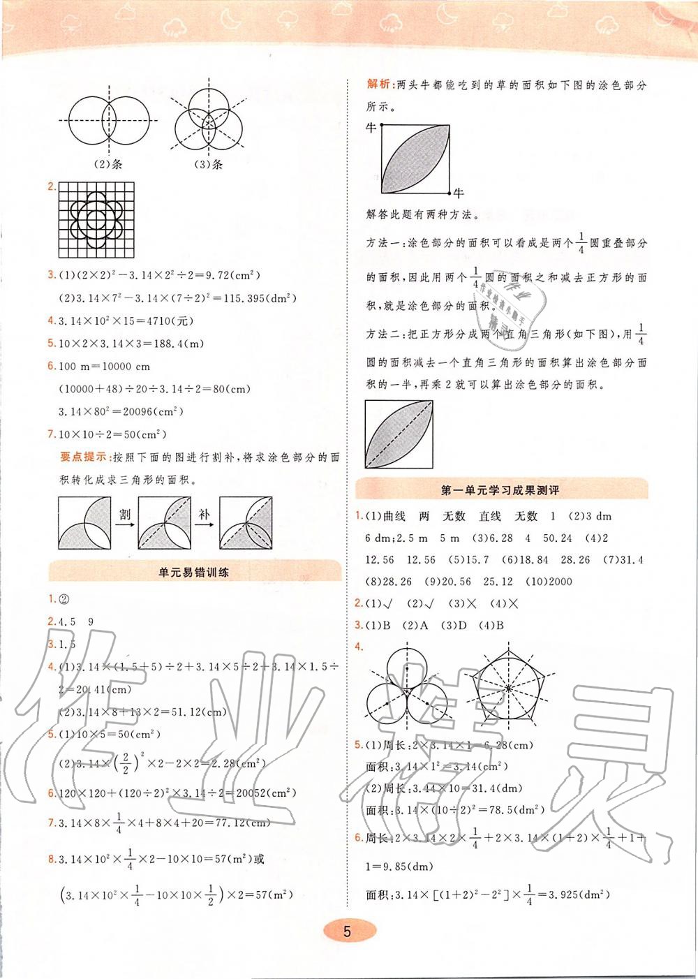 2019年黃岡同步訓(xùn)練六年級數(shù)學(xué)上冊北師大版 第5頁