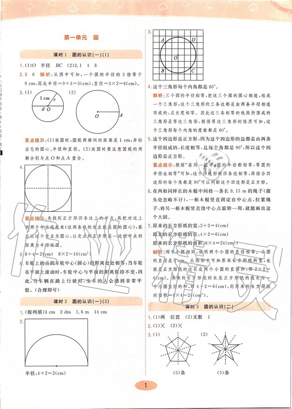 2019年黃岡同步訓(xùn)練六年級(jí)數(shù)學(xué)上冊北師大版 第1頁