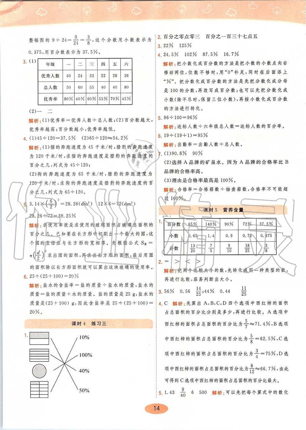 2019年黃岡同步訓(xùn)練六年級(jí)數(shù)學(xué)上冊(cè)北師大版 第14頁