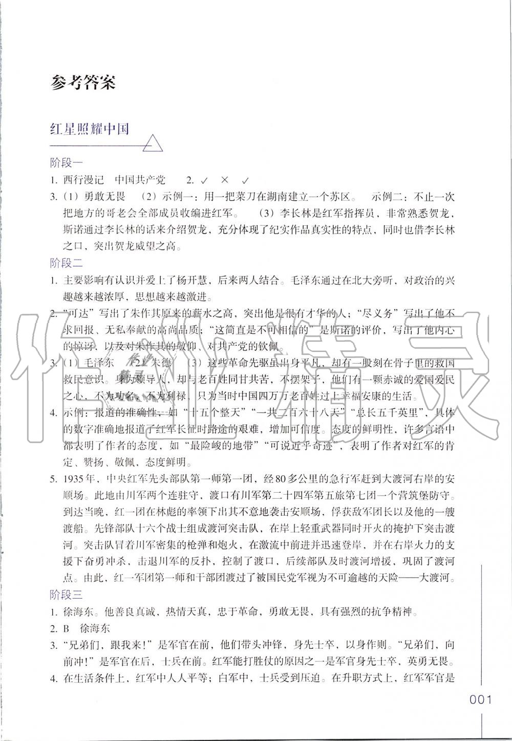 2019年樂支點名著閱讀導學導練八年級 第1頁