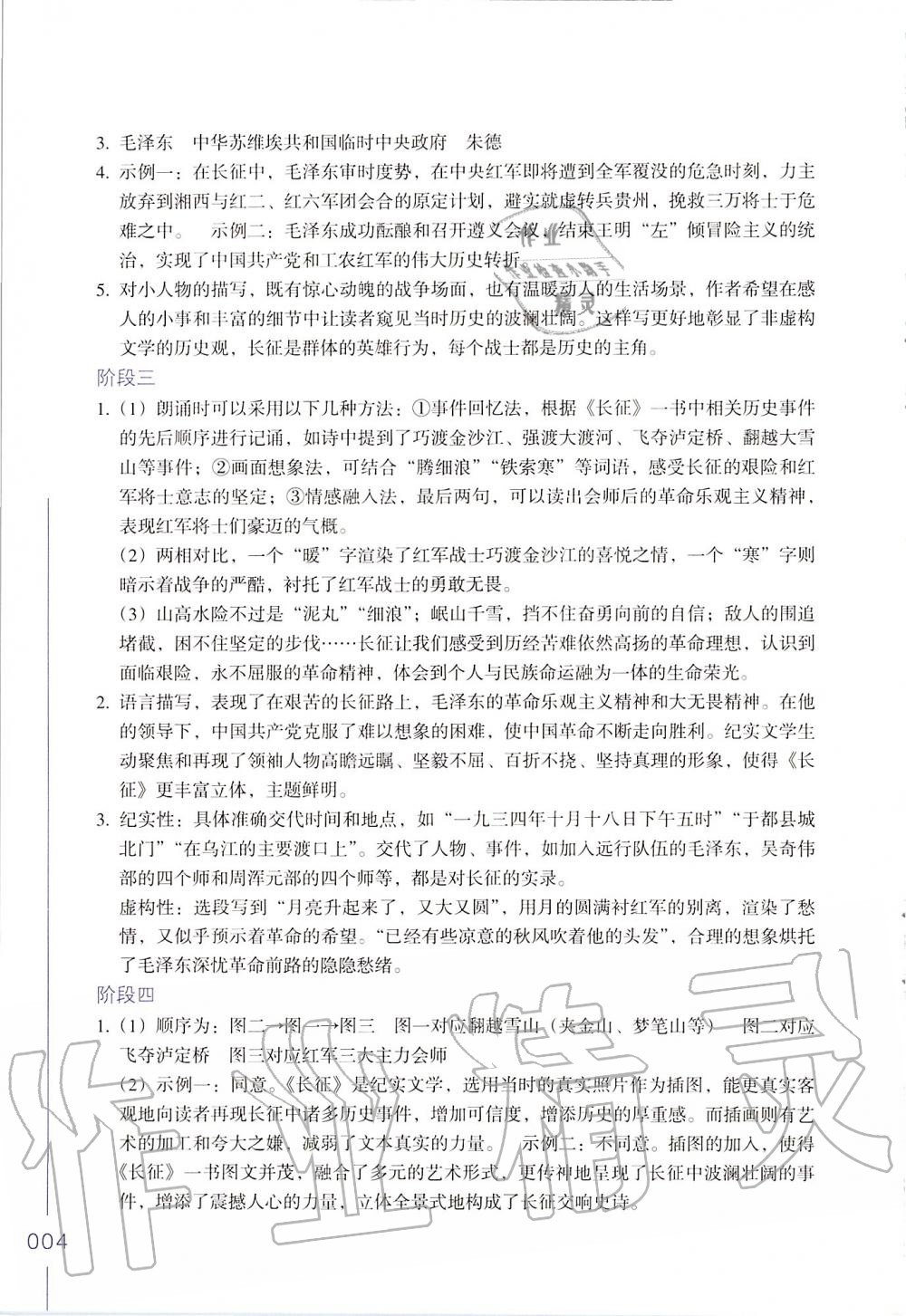 2019年樂支點名著閱讀導(dǎo)學(xué)導(dǎo)練八年級 第4頁