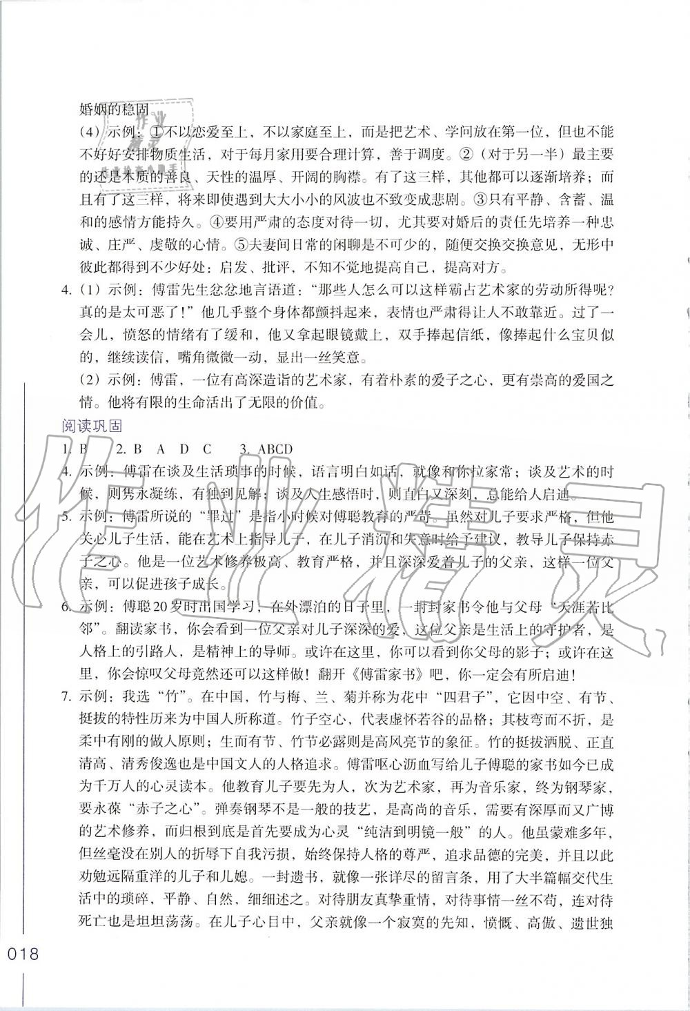 2019年樂支點(diǎn)名著閱讀導(dǎo)學(xué)導(dǎo)練八年級 第18頁