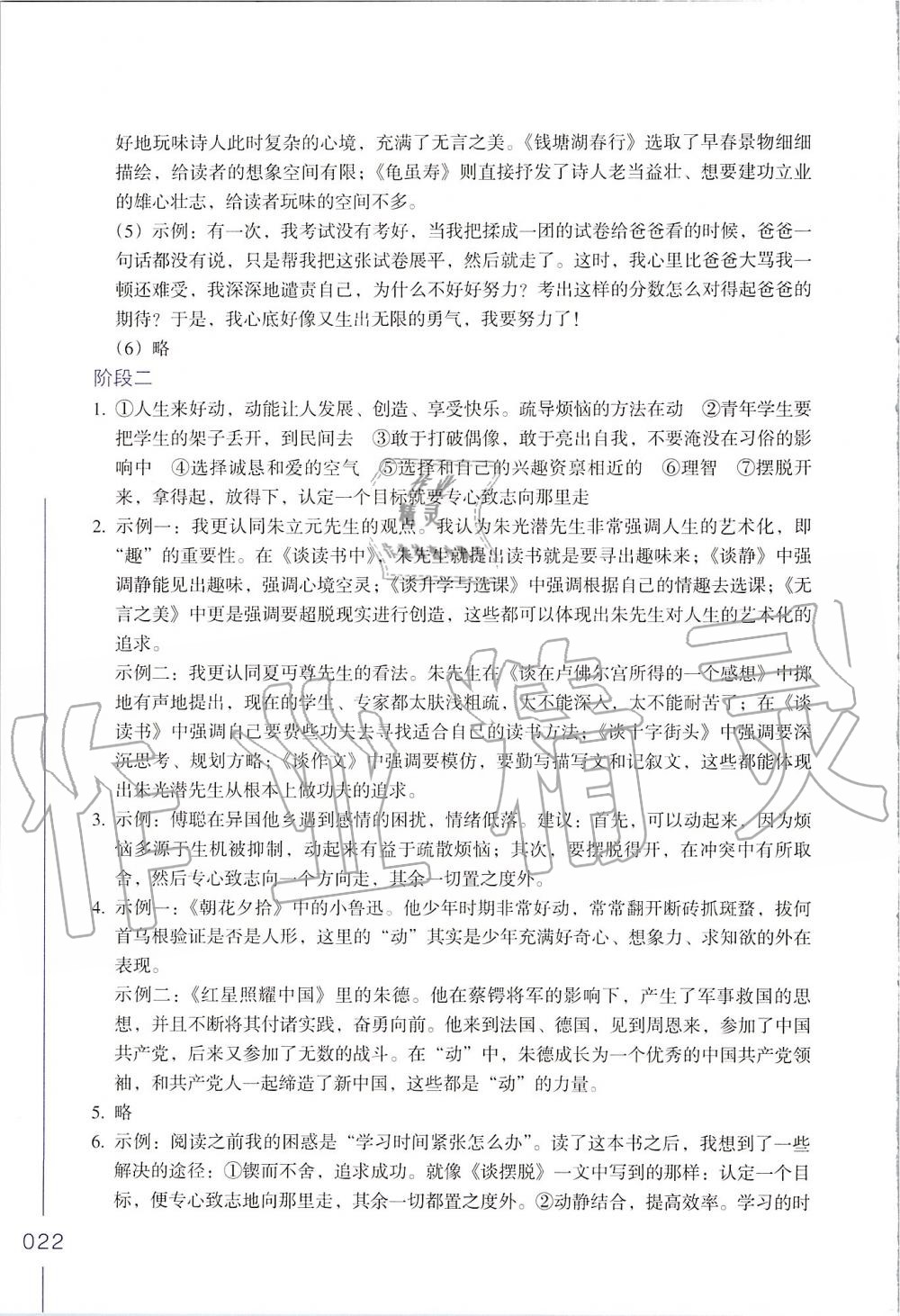 2019年樂支點名著閱讀導(dǎo)學(xué)導(dǎo)練八年級 第22頁