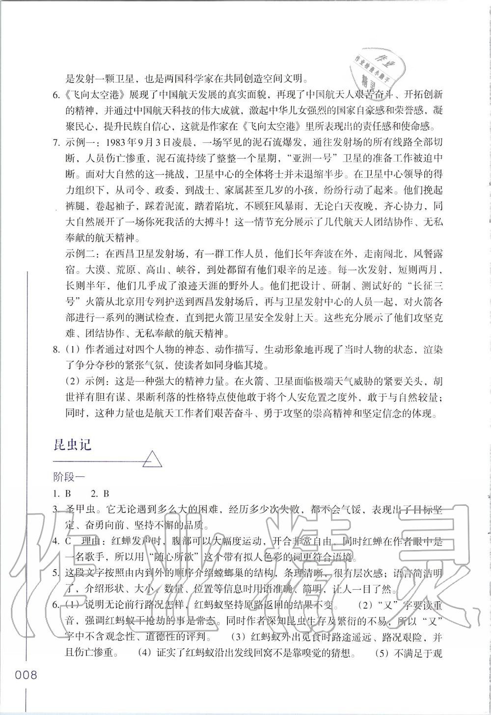 2019年樂支點名著閱讀導學導練八年級 第8頁