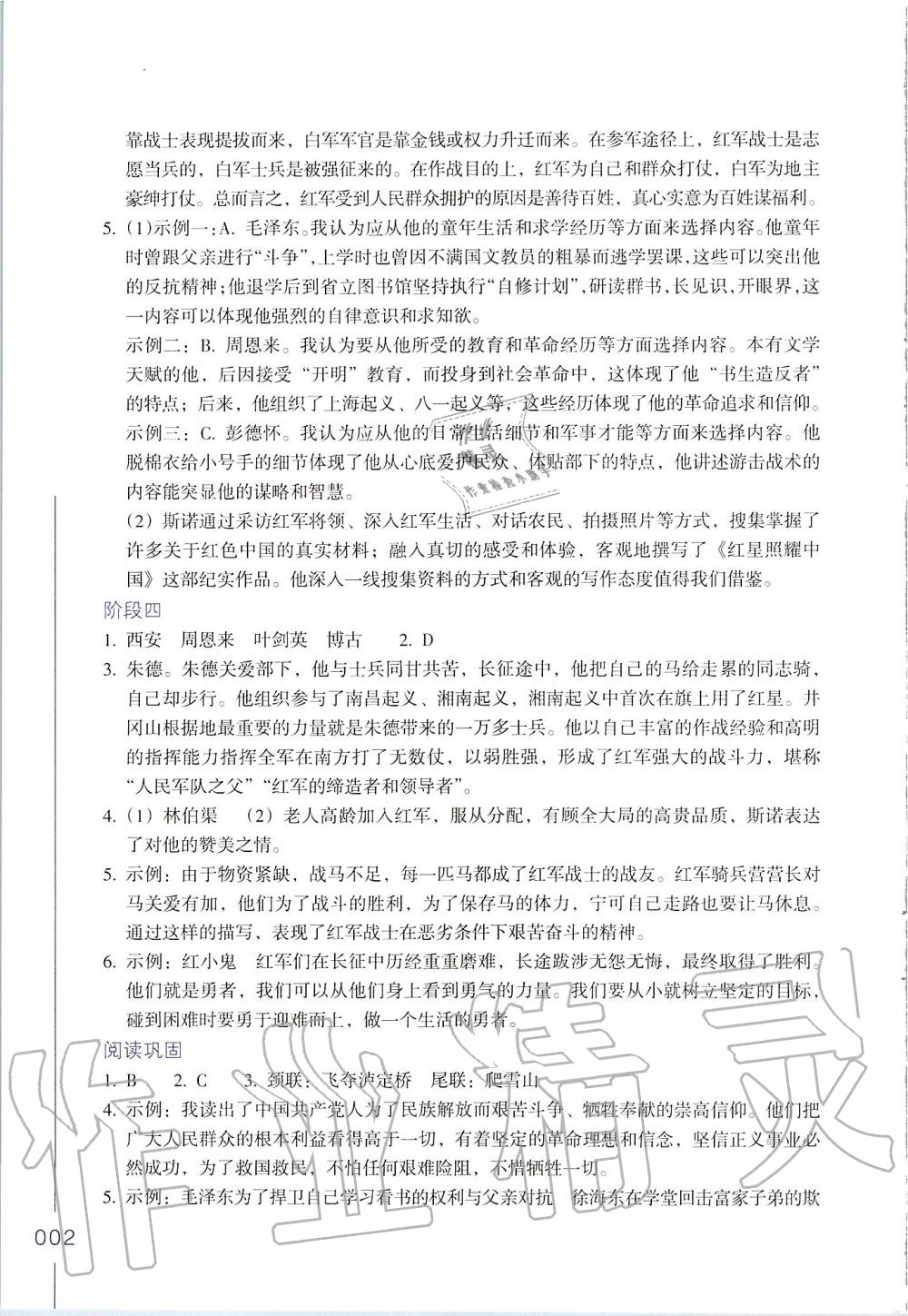 2019年樂支點名著閱讀導學導練八年級 第2頁
