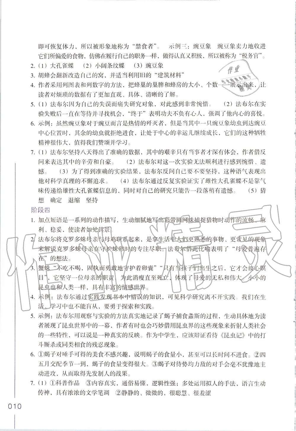 2019年樂支點名著閱讀導(dǎo)學(xué)導(dǎo)練八年級 第10頁
