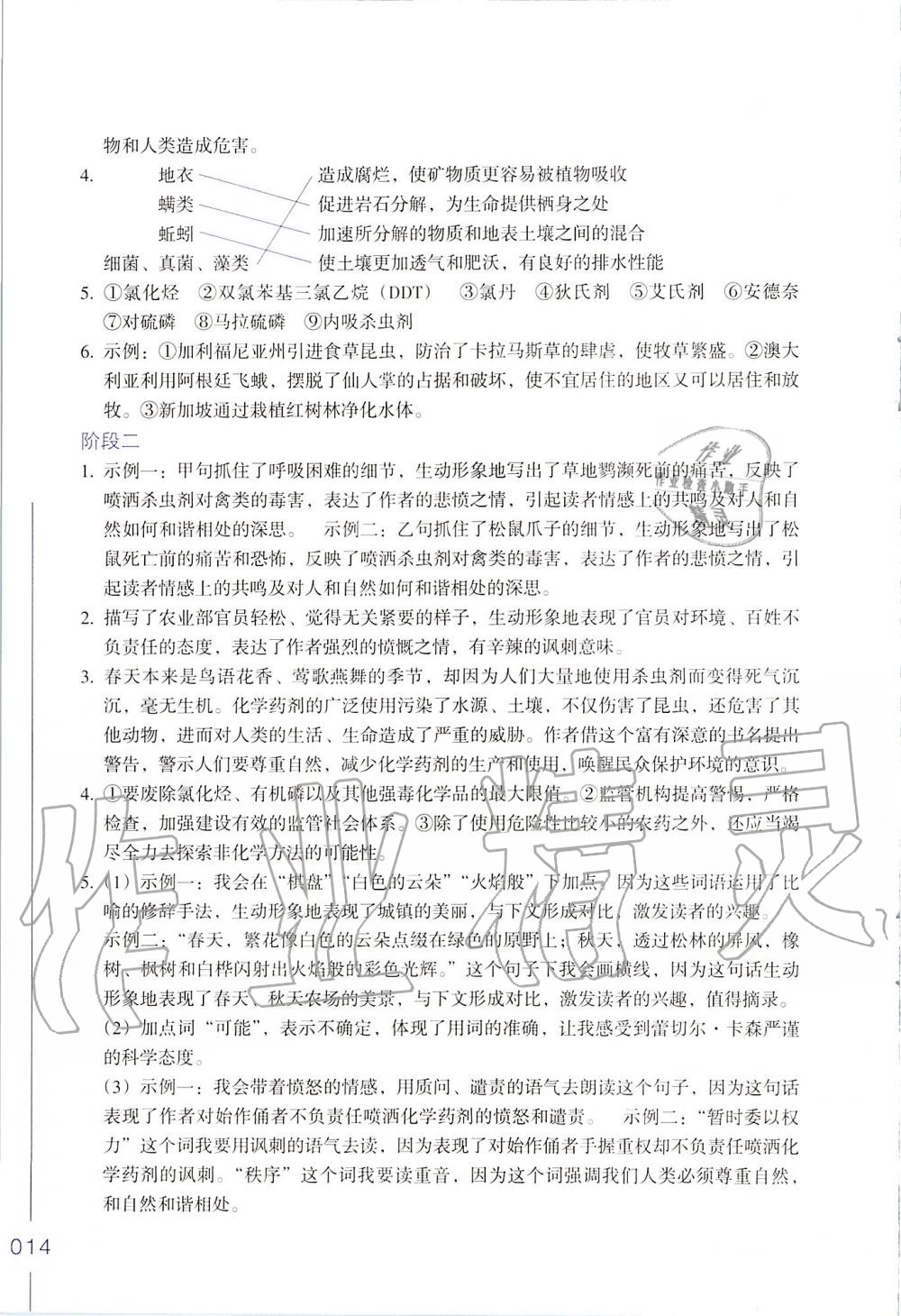 2019年樂支點(diǎn)名著閱讀導(dǎo)學(xué)導(dǎo)練八年級(jí) 第14頁(yè)