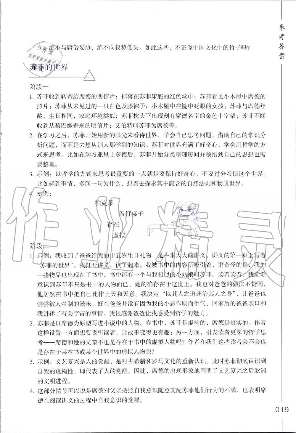 2019年樂支點名著閱讀導學導練八年級 第19頁