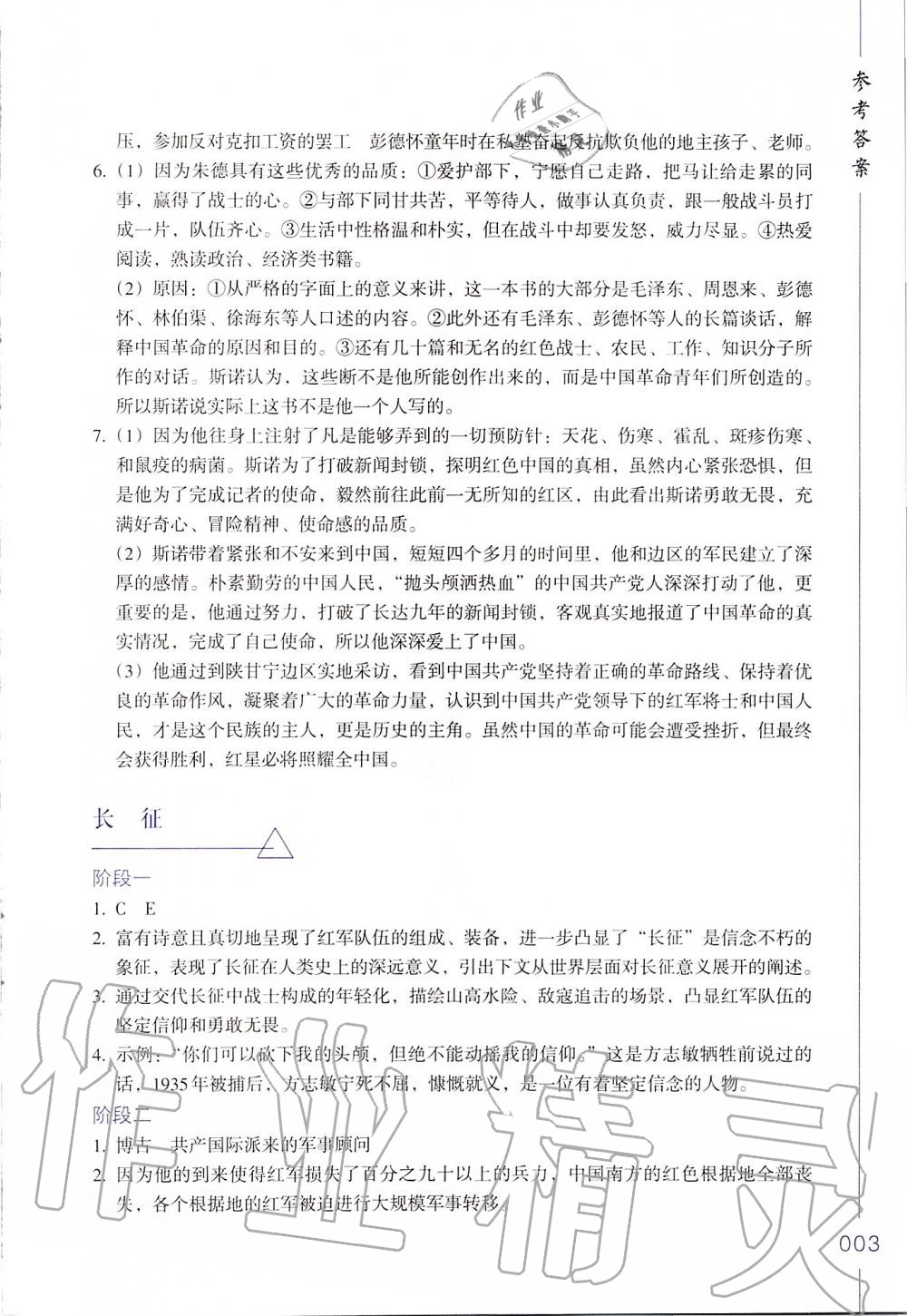 2019年樂(lè)支點(diǎn)名著閱讀導(dǎo)學(xué)導(dǎo)練八年級(jí) 第3頁(yè)