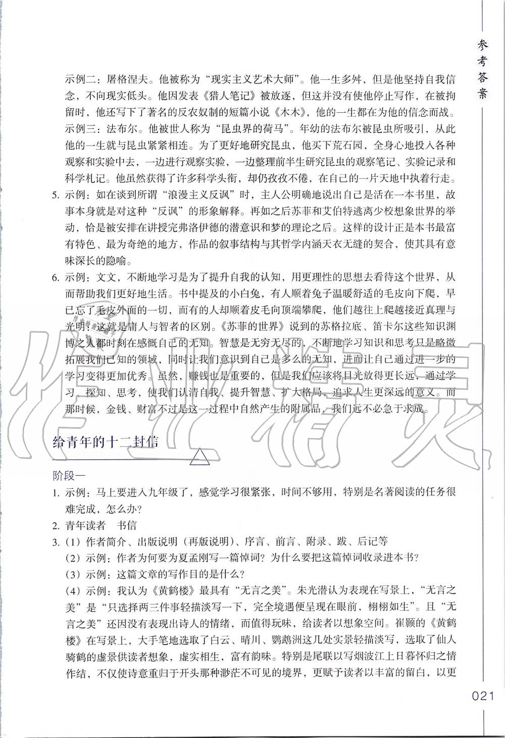 2019年樂支點(diǎn)名著閱讀導(dǎo)學(xué)導(dǎo)練八年級(jí) 第21頁