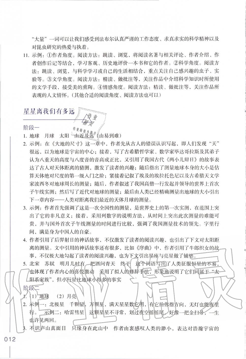 2019年樂支點(diǎn)名著閱讀導(dǎo)學(xué)導(dǎo)練八年級(jí) 第12頁(yè)