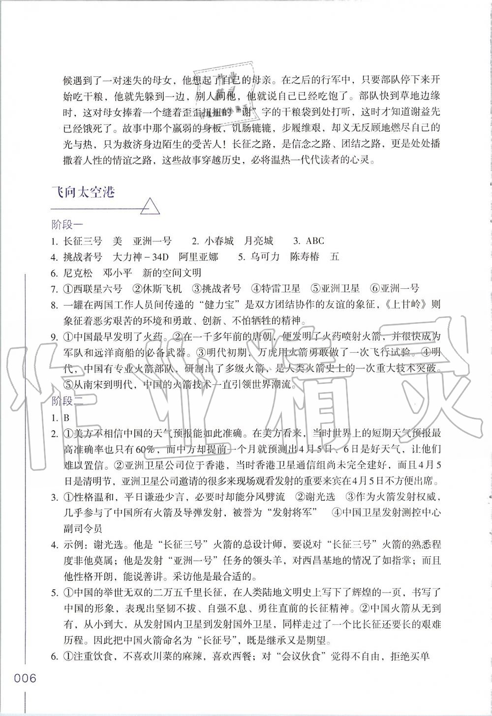 2019年樂(lè)支點(diǎn)名著閱讀導(dǎo)學(xué)導(dǎo)練八年級(jí) 第6頁(yè)
