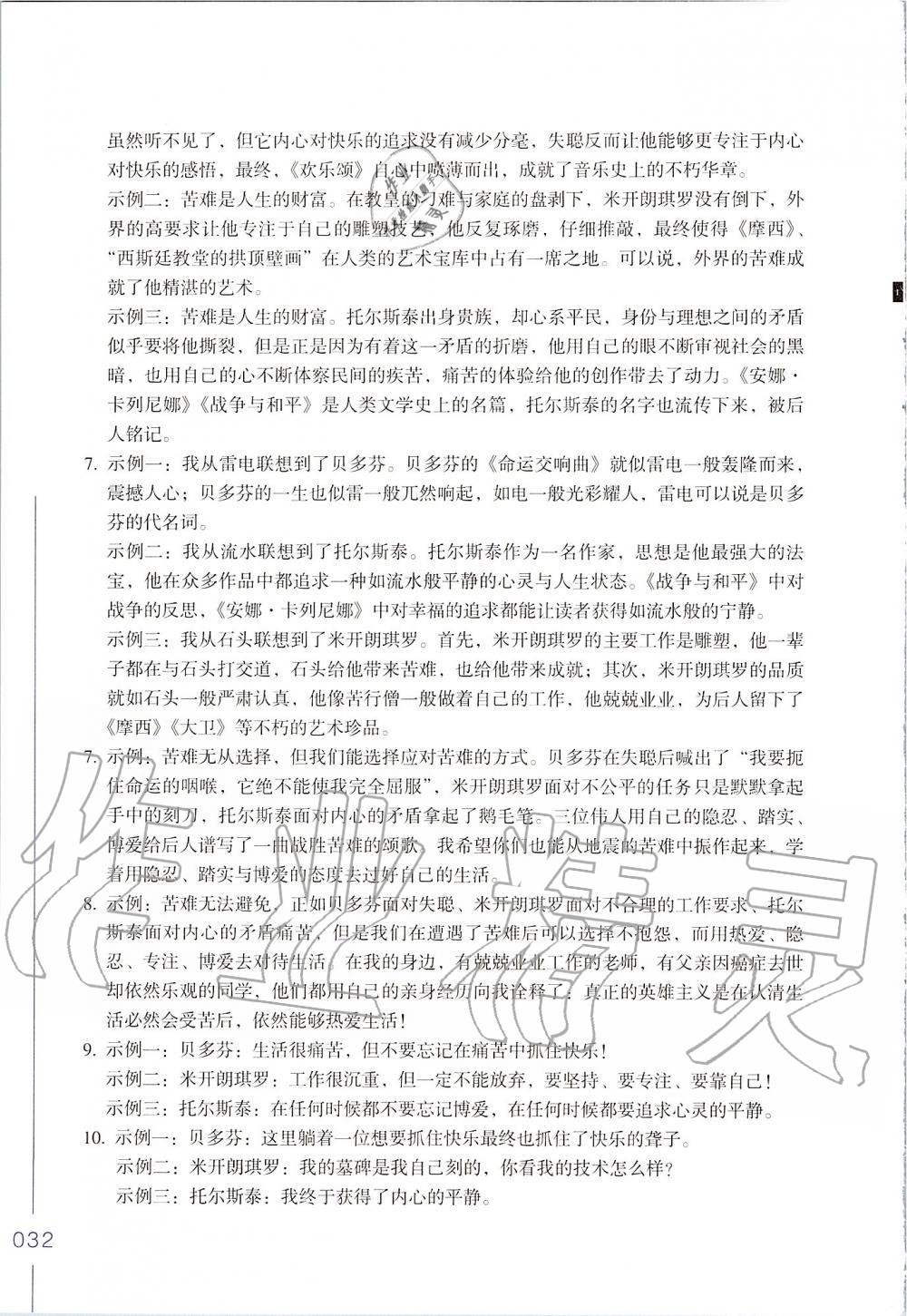 2019年樂(lè)支點(diǎn)名著閱讀導(dǎo)學(xué)導(dǎo)練八年級(jí) 第32頁(yè)