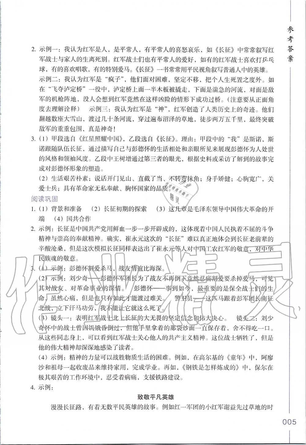 2019年樂(lè)支點(diǎn)名著閱讀導(dǎo)學(xué)導(dǎo)練八年級(jí) 第5頁(yè)