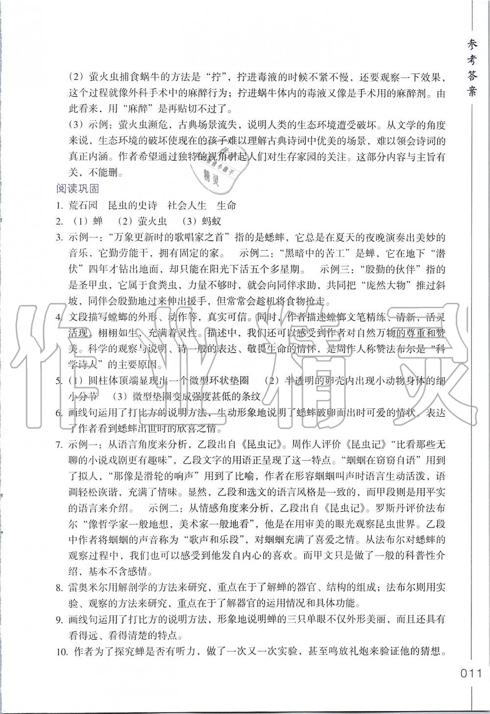 2019年樂(lè)支點(diǎn)名著閱讀導(dǎo)學(xué)導(dǎo)練八年級(jí) 第11頁(yè)