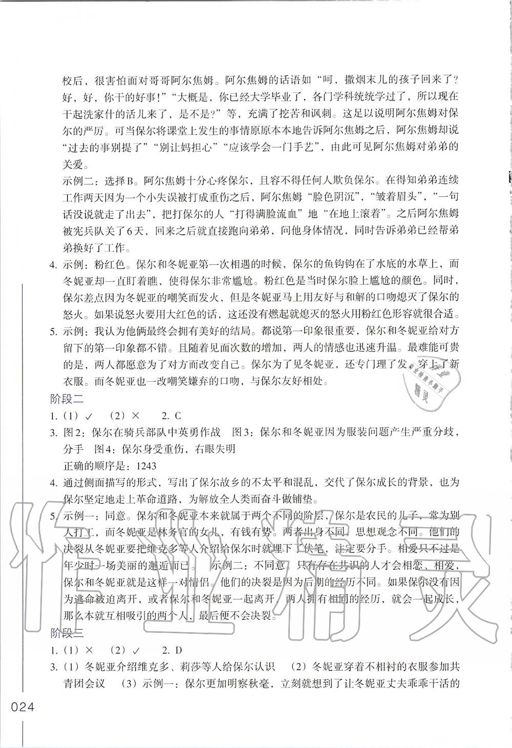2019年樂支點名著閱讀導(dǎo)學(xué)導(dǎo)練八年級 第24頁