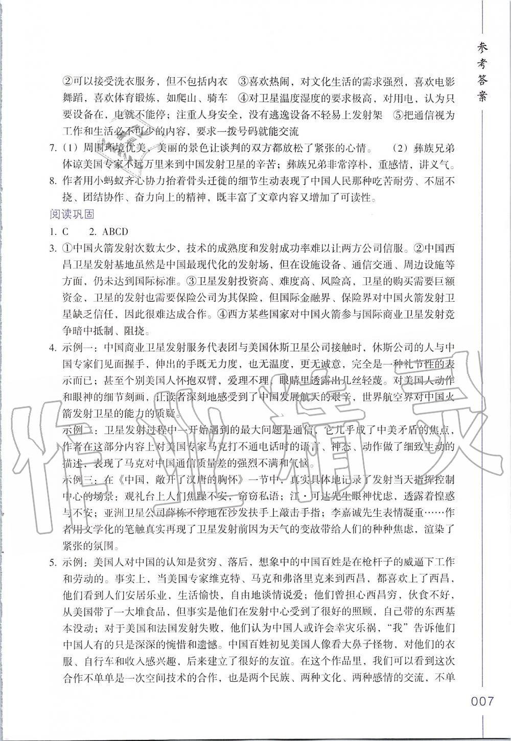 2019年樂(lè)支點(diǎn)名著閱讀導(dǎo)學(xué)導(dǎo)練八年級(jí) 第7頁(yè)