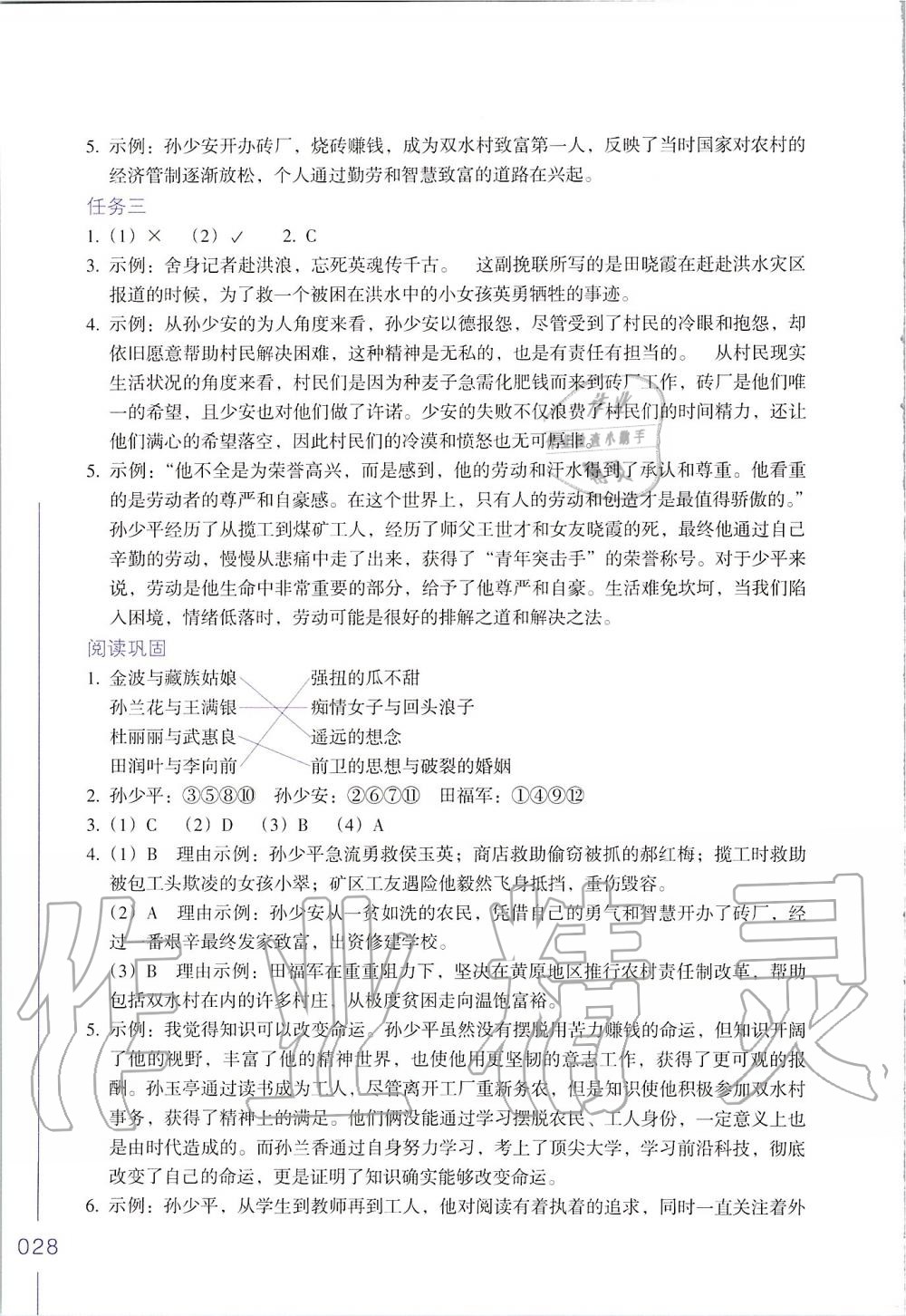 2019年樂支點(diǎn)名著閱讀導(dǎo)學(xué)導(dǎo)練八年級 第28頁