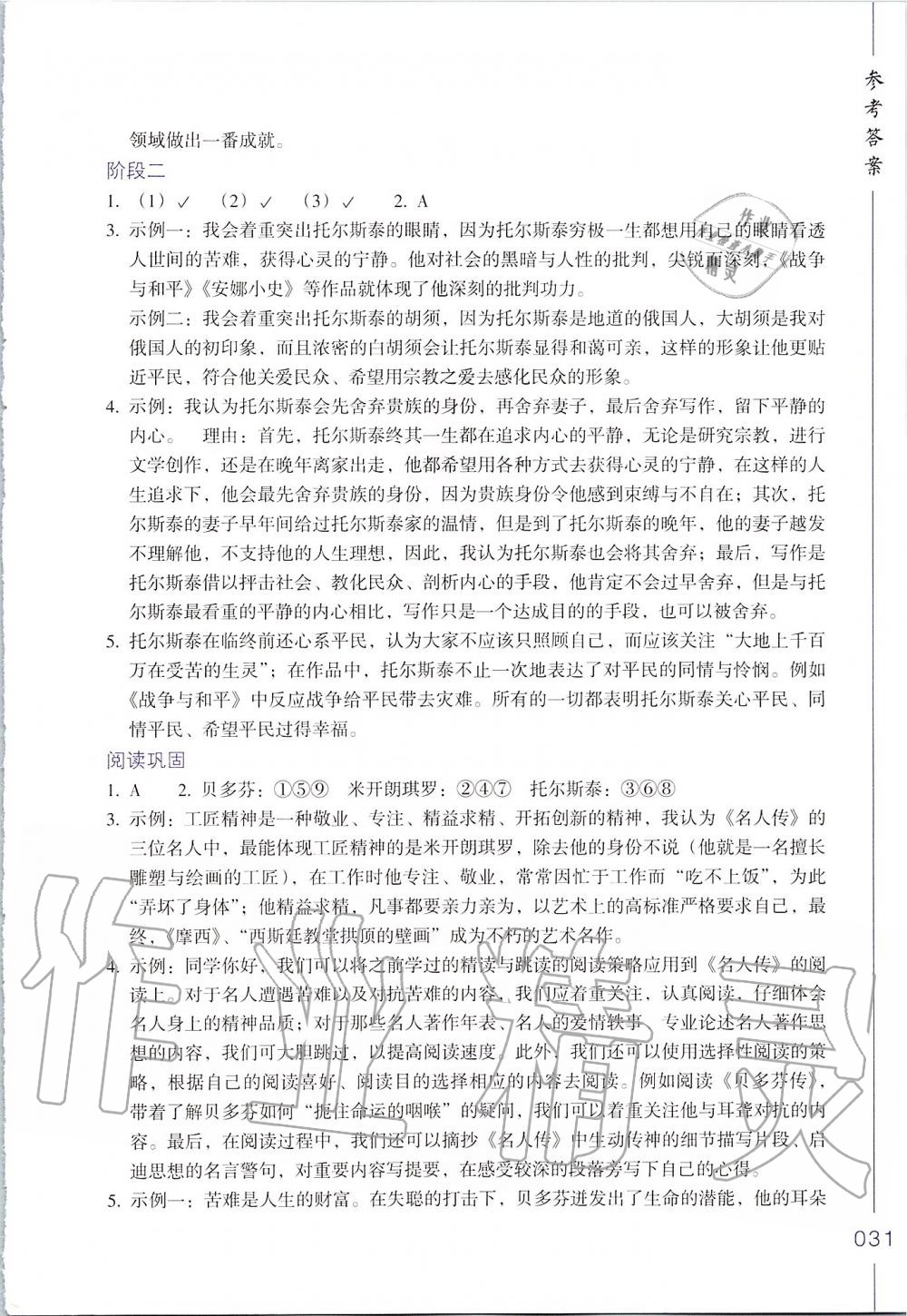 2019年樂(lè)支點(diǎn)名著閱讀導(dǎo)學(xué)導(dǎo)練八年級(jí) 第31頁(yè)
