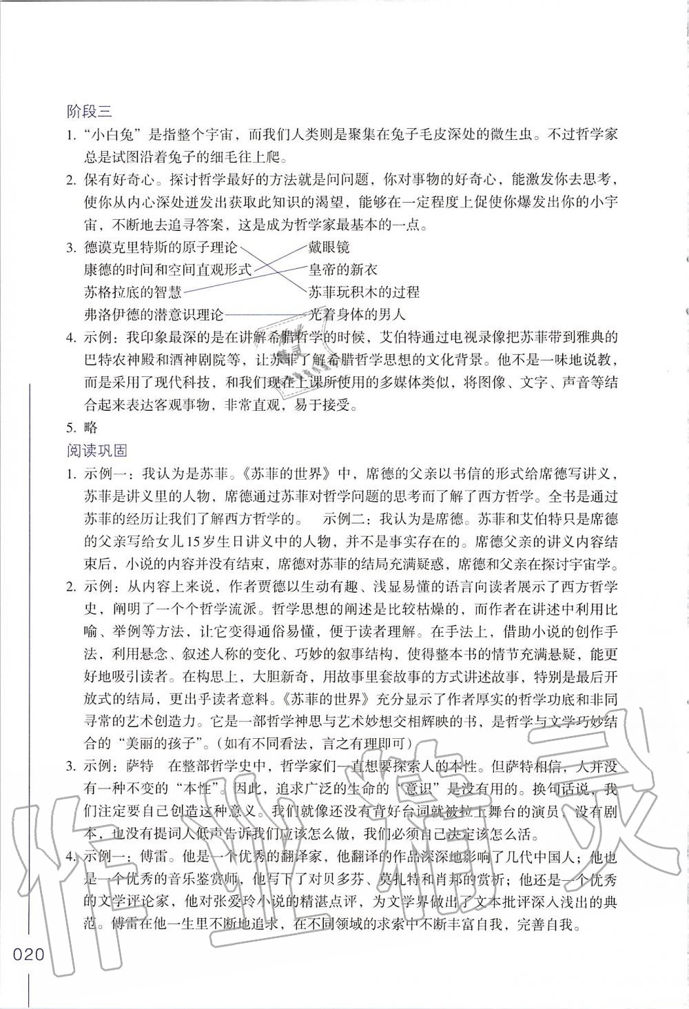 2019年樂支點(diǎn)名著閱讀導(dǎo)學(xué)導(dǎo)練八年級(jí) 第20頁(yè)
