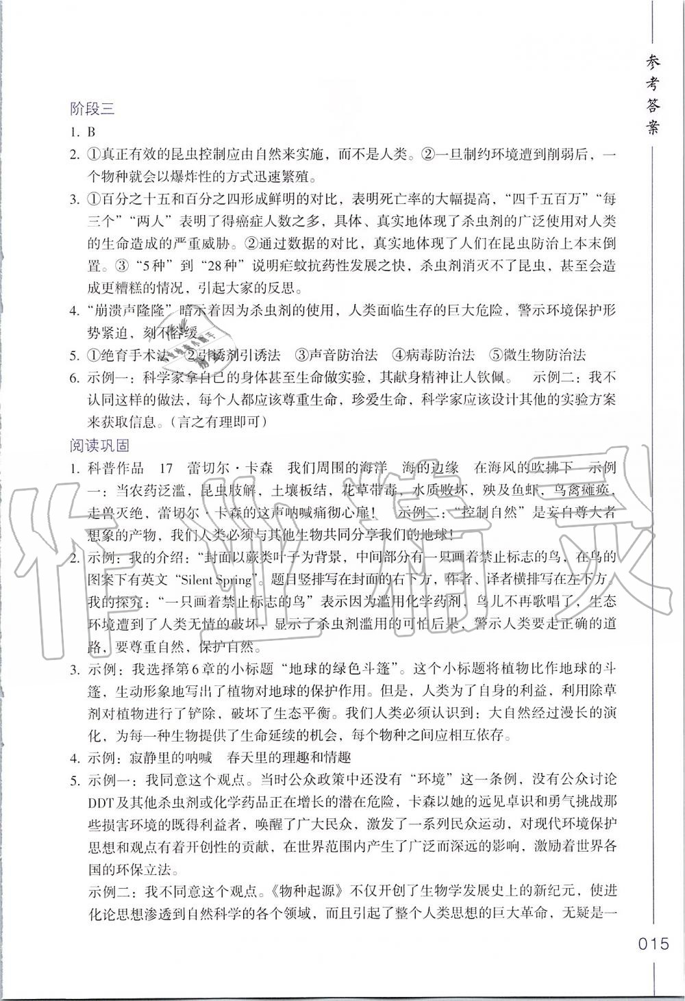 2019年樂支點名著閱讀導(dǎo)學(xué)導(dǎo)練八年級 第15頁