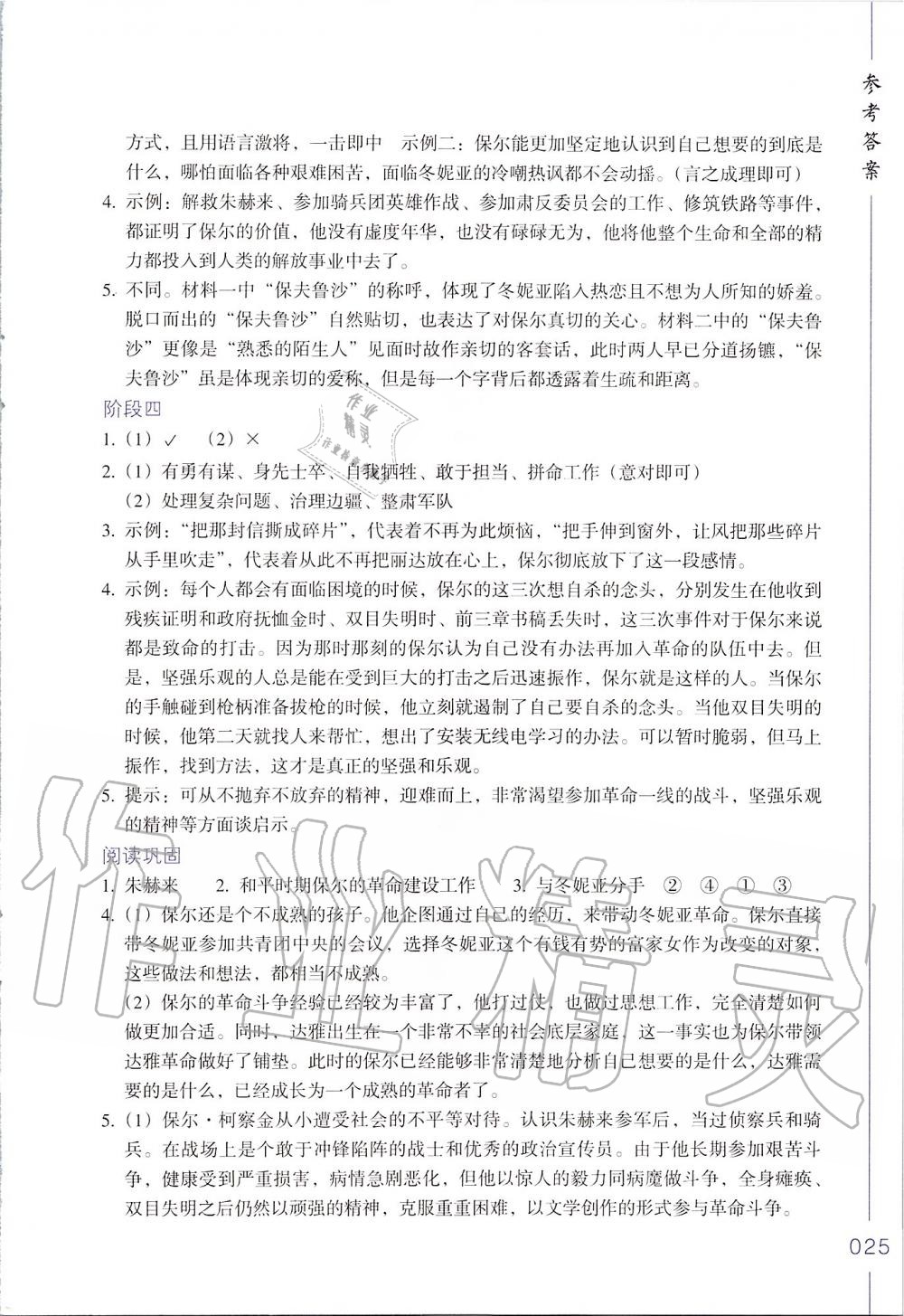 2019年樂(lè)支點(diǎn)名著閱讀導(dǎo)學(xué)導(dǎo)練八年級(jí) 第25頁(yè)
