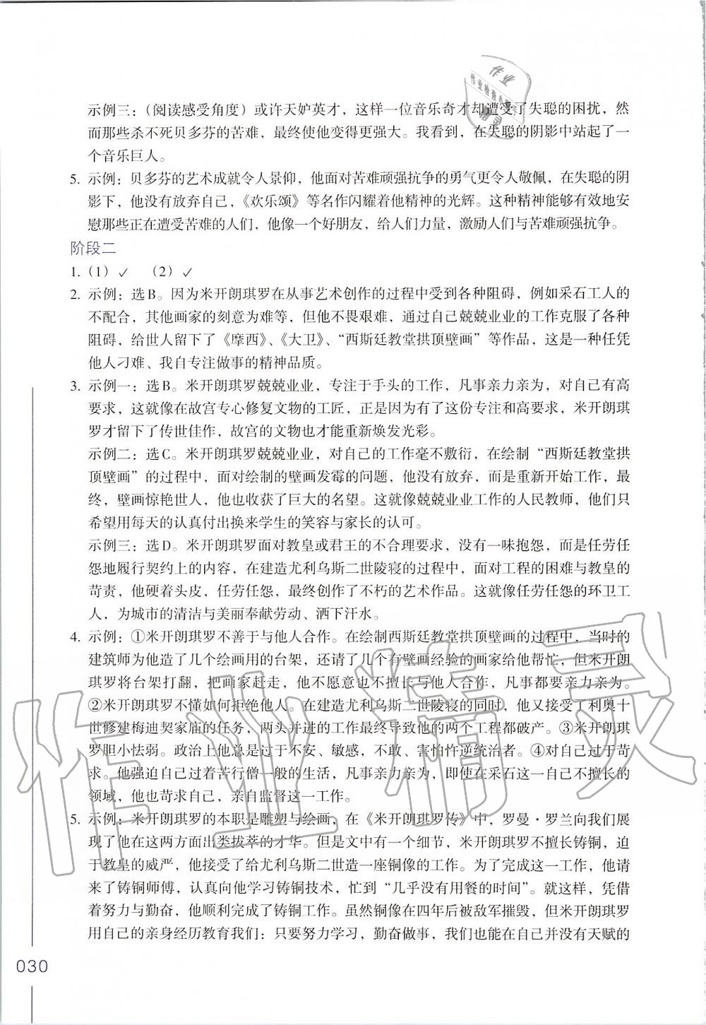 2019年樂支點(diǎn)名著閱讀導(dǎo)學(xué)導(dǎo)練八年級(jí) 第30頁(yè)