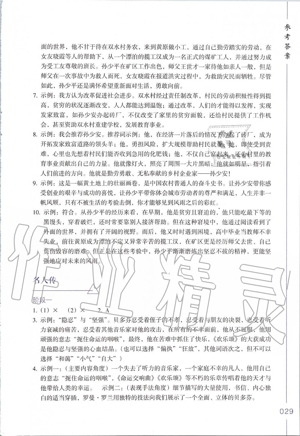 2019年樂支點名著閱讀導(dǎo)學(xué)導(dǎo)練八年級 第29頁
