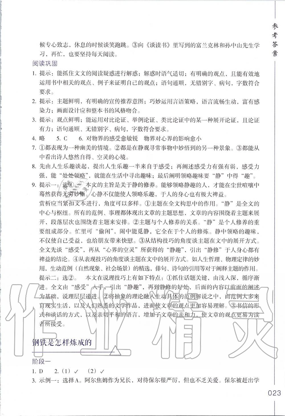 2019年樂(lè)支點(diǎn)名著閱讀導(dǎo)學(xué)導(dǎo)練八年級(jí) 第23頁(yè)