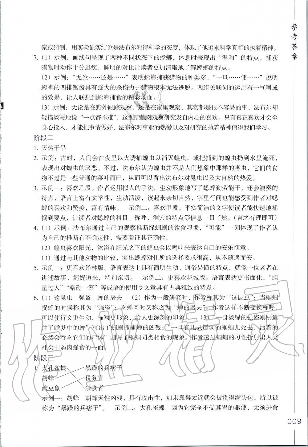 2019年樂支點(diǎn)名著閱讀導(dǎo)學(xué)導(dǎo)練八年級(jí) 第9頁(yè)