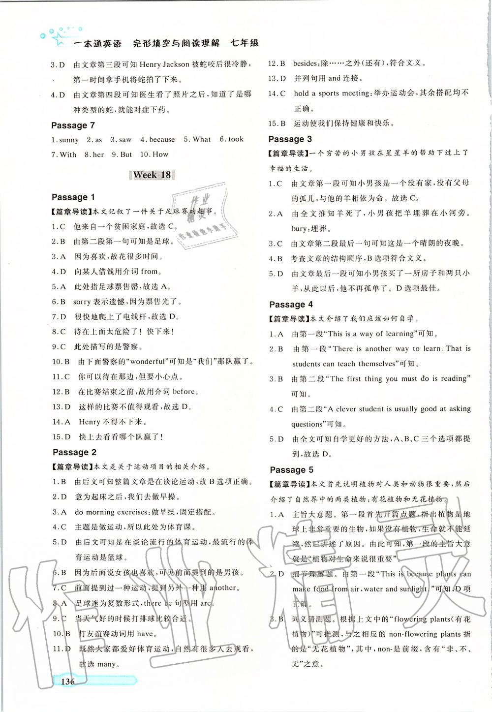 2019年一本通英语完形填空与阅读理解七年级人教版 第26页