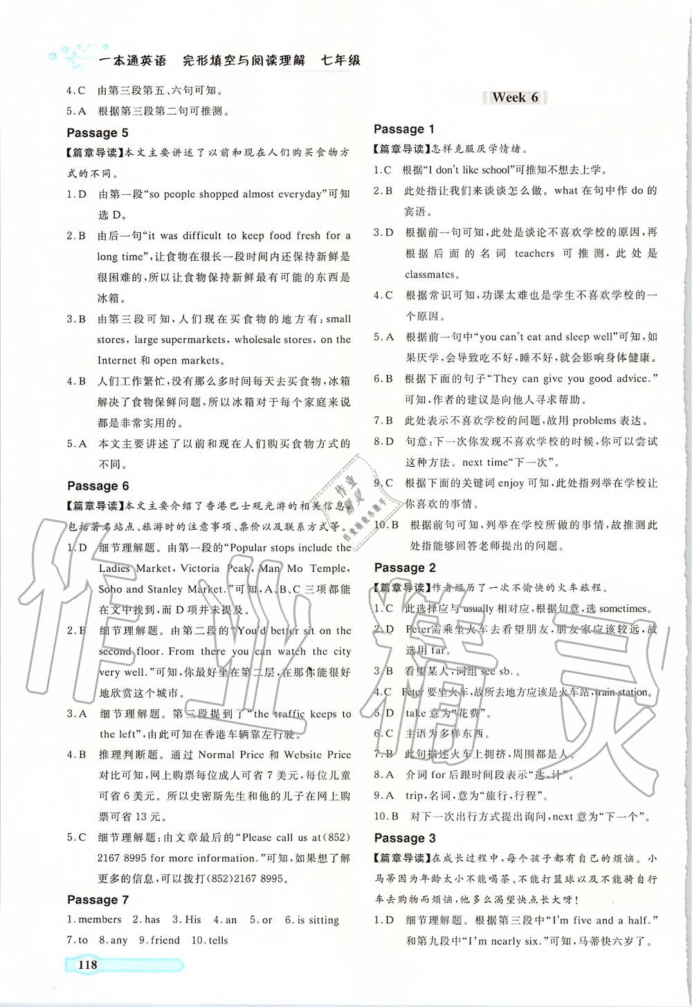 2019年一本通英语完形填空与阅读理解七年级人教版 第8页