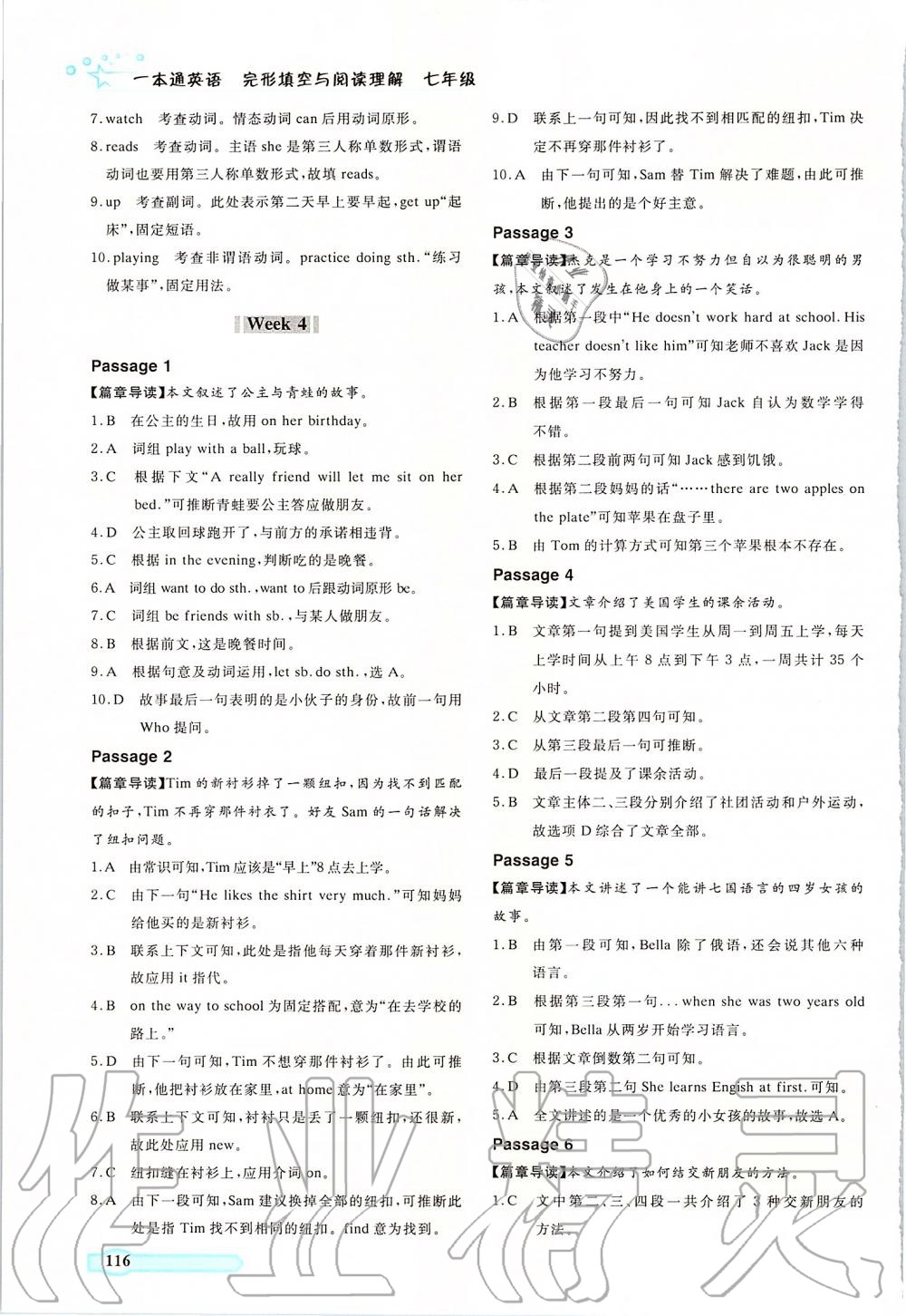 2019年一本通英语完形填空与阅读理解七年级人教版 第6页