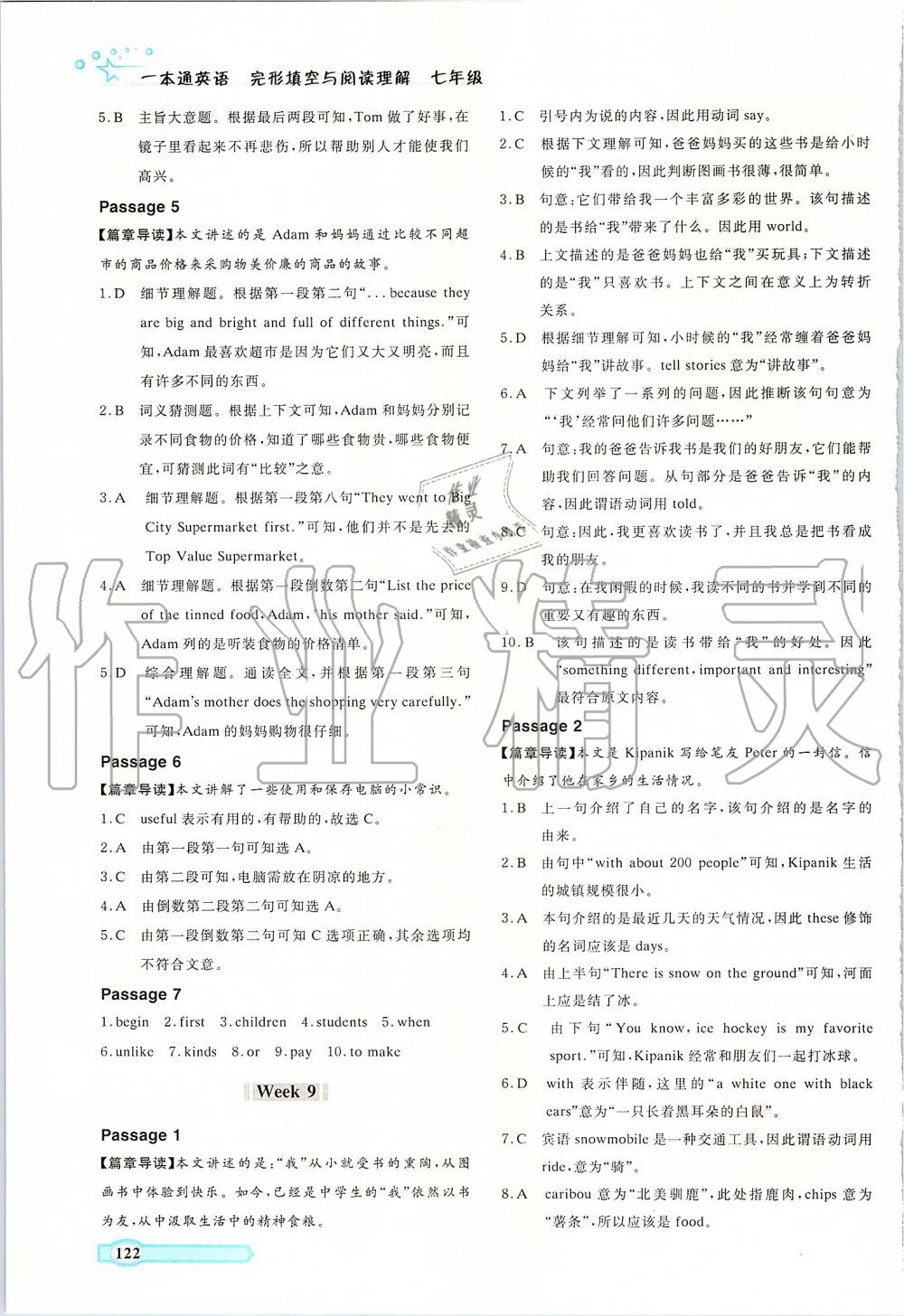 2019年一本通英语完形填空与阅读理解七年级人教版 第12页